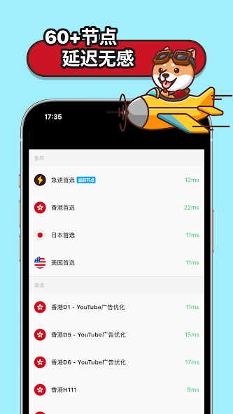 狗急加速器appiosandroid下载效果预览图